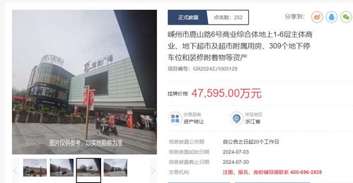 紹興嵊州寶龍廣場(chǎng)商業(yè)綜合體掛牌轉(zhuǎn)讓，掛牌價(jià)4.7億元